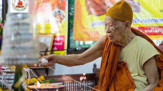 พิธีพุทธาภิเษก  วัตถุมงคล รุ่น เหรียญห่วงเชื่อม หลวงปู่แผ้ว ปวโร  ณ วัดรางหมัน