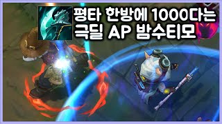 [항심] 평타 한방에 1000다는 극딜AP 밤의수확자 티모. 티모 VS 라이즈(TeeMo vs Ryze)