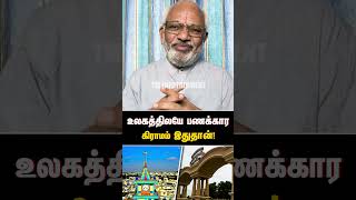 உலகத்திலயே பணக்கார கிராமம் இதுதான் ! | GUJARAT | MADHAPAR | NARENDRAMODI | INDIA |