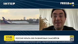 Россия украла 500 лизинговых самолетов | FREEДОМ - UATV Channel