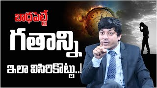 MVN Kasyap : గతాన్ని విసిరికొట్టు..! | Throw away the past..! | Best Motivactional & Success Story