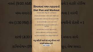 શિયાળામાં વજન ઘટાડવા માટે આટલું કરો.#health #trending #viralshorts #youtubeshorts