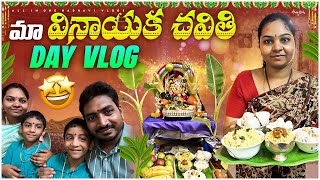 మా ఇంట్లో వినాయక చవితి రోజు Vlog || Vinayaka Chavithi || All in one Madhavi