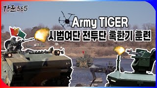 제25사단 Army TIGER 시범여단 전투단 혹한기 훈련 강군365 168회 ㅣ국방홍보원