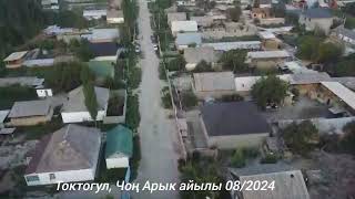 Кыргыз Республикасы Токтогул району Чоң Арык айылы. 08/2024