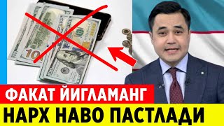 ШОШИЛИНЧ! ТЕЗДА ПУЛИНГИЗНИ ОЛИГ 5-ЯНВАР УЗБЕКИСТОНДА НАРХ НАВО УЗГАРДИ..