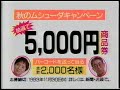 1993 エステー化学 ムシューダ