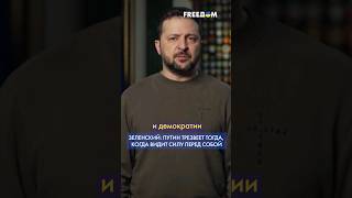 Нельзя допустить РАСПОЛЗАНИЯ войны и российского ЗЛА, – Зеленский #shorts