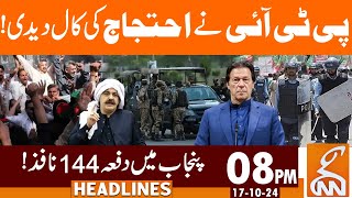 PTI Call For Protest | Section 144 Imposed | News Headlines | 08 PM | 17 Oct 2024 | GNN