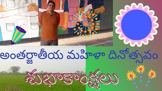 నంద్యాల : మహిళలందరికీ అంతర్జాతీయ మహిళా దినోత్సవం శుభకాంక్షలు