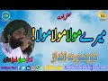 Mery Maula Maula | Alhaaj Imran Sheikh Attari | Khubsoorat Kalam | Nice Naat | Haq | Great Scholars