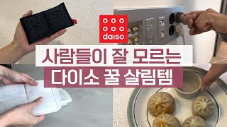 다이소에서 보이면 장바구니에 담아보세요! 살림템 BEST 10