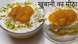 एप्रिकोट ट्रीफल खुबानी का मीठा|How To Make Khubani Ka Mitha Recipe In Hindi|बकरीद स्पेशल|Sweets