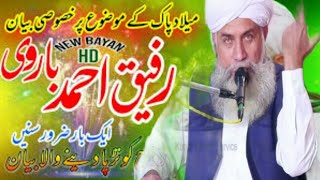 Harat Allama Molana Rafiq Ahmad Barvi || Saraiki Bayan In Fatheh pur mara 2020