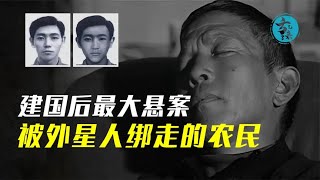 一晚上騰空飛越九大城市，是誰在背著他飛行？解密黃延秋事件真相 #案件 #探案 #懸案 #懸疑 #案件解說