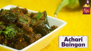 Achari Baingan | अचारी बैंगन  |  Spicy \u0026 Tangy Achari Baingan | #ChefHarpalSingh