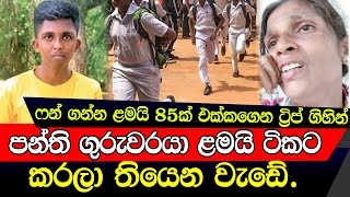 මං කිව්වා නේද පුතේ යන්න එපා කියලා අනේ එහෙම කියද්දිත් ඇයි ගියේ