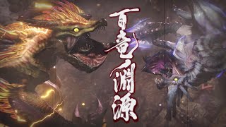 【MHRise】真ラスボス『百竜ノ淵源ナルハタタヒメ』初見プレイ（マルチ）