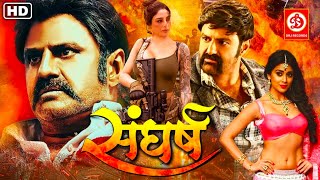संघर्ष (Sangharsh) - बालकृष्णा और तब्बू की धमाकेदार बॉलीवुड एक्शन मूवी | Balakrishna, Tabu Movie