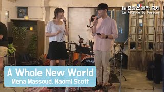 [Live] 'A Whole New World' Sibling cover in French music festival💙🤍