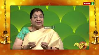 அருள்மிகு ஸ்ரீ வெட்டுடையார் காளியம்மன் கோவில் சிறப்புகள்| Aalya Ula | Bharathi Sridhar | NewsJ