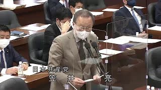 衆議院 2022年04月20日 経済産業委員会 #11 笠井亮（日本共産党）