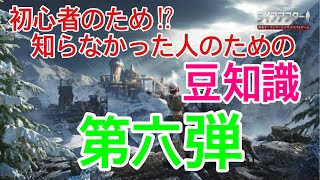 ⭐︎ライフアフター⭐︎豆知識第6弾⭐︎明日之后⭐︎レイヴンサーバー友里恵の日常⭐︎