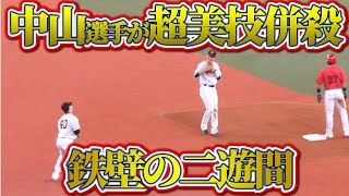 【点はやらないよ？】中山選手がセカンドの見せ場をキメる！坂本選手とのいいコンビ｜巨人vs広島　ハイライト