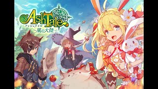 【アッシュテイル/Ash Tale】元個人スコアランキング1位のサバイブラン生放送！2日目後半　#アッシュテイル　＃アシュテ　＃サバイブラン