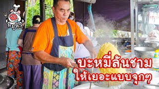 นายเล็กบะหมี่จับกัง พีคสุดพันชามต่อวัน!