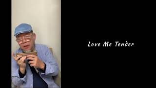 やさしく愛して - harmonica【Love Me Tender】Tokunaga Sound：徳永延生71才のオールラウンドなハーモニカ吹きが吹いてみた。