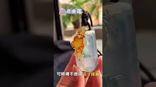 翡翠珠寶 | 不起眼的邊角料也能雕刻出100萬的收藏品！ #翡翠直播 #緬甸翡翠 #珠寶 #翡翠珠寶 #翡翠