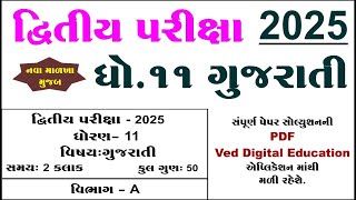 Std 11 gujarati second exam paper solution 2025, dhoran 11 gujarati second exam paper solution 2025,