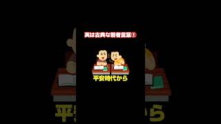 【2ch】実は古典な若者言葉②【面白スレ】【雑学】#shorts