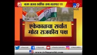 उमेदवार उभे करण्यात भाजप आघाडीवर | स्पेशल रिपोर्ट-TV9