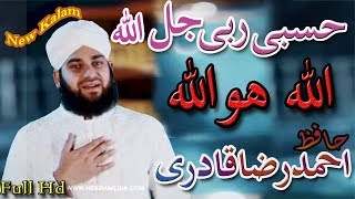 New Naat 2018|Hasbi Rabi Jal Allah Allah Ho Allah|Hafiz Ahmed Raza Qadri New Hamd Best Mahfil e Naat