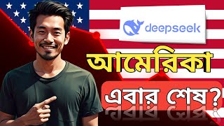 Deepseek Destroys American AI | Why US Stock Down | Where Is India? | in Bengali