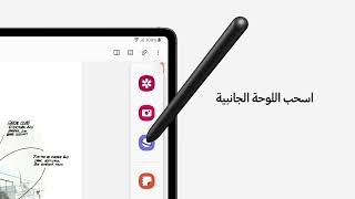 سامسونج | Samsung Notes طريقة استعمال خاصية النوافذ المتعددة وتطبيق | Galaxy Tab S8 Series جهاز