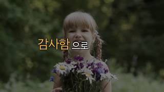 [소망교회] 257호 - 감사_업사이클링 / 소망영상나눔