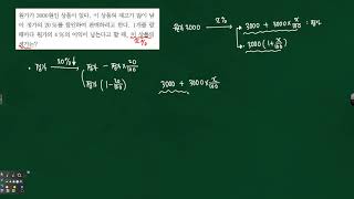 중1 방정식의 활용 -원가거 3000원인 상품의 정가를 구하는 문제풀이 325294