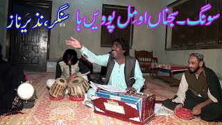 Sajna O Mil Powen Ha | Hit saraiki punjabi song | Singer Ustad Nazeer Naz _ Mukhtar wasiq production