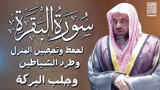 سورة البقرة كاملة بدون اعلانات فضيلة الشيخ سعود الشريم surah baqarah saud shuraim