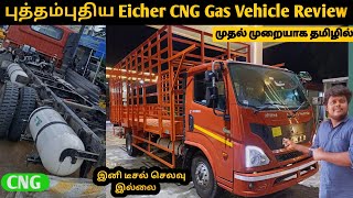 New Eicher CNG Gas Vehicle Review || No More Diesel Issues || First Time in Tamil 🔥