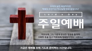 [봉헤찌로 교회] 주일예배 20220109