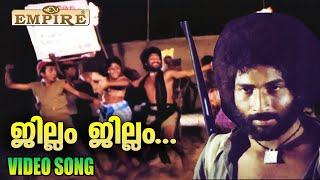 ജില്ലം ജില്ലം | jilam Jilam Song | Mukkuttee Thiruthaalee | REMASTERED - Aaravam Movie Song