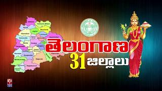 T-SAT || Mahabubabad Jilla  District Information  || Telangana 31 Districts