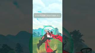 【シャドウ戦】イベルタルの強さが分かる動画…普通に強えぇ…#ポケモンGO#イベルタル#対戦#short#おすすめに載りたい