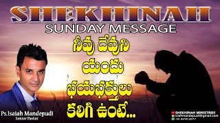 నీవు దేవుని యందు భయభక్తులు కలిగి ఉంటే messaga by pastor Isaiah mandepudi