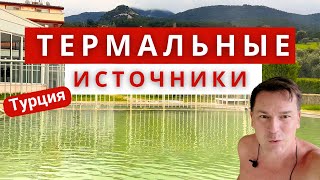 КАК СХОДИТЬ ЗА 600 руб.? | Лечебный курорт Кушадасы. ENG SUB