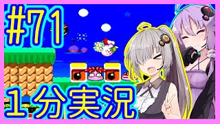 ほぼ１分カービィ #71【星のカービィSDX】【VOICEROID実況】【結月ゆかり\u0026紲星あかり】